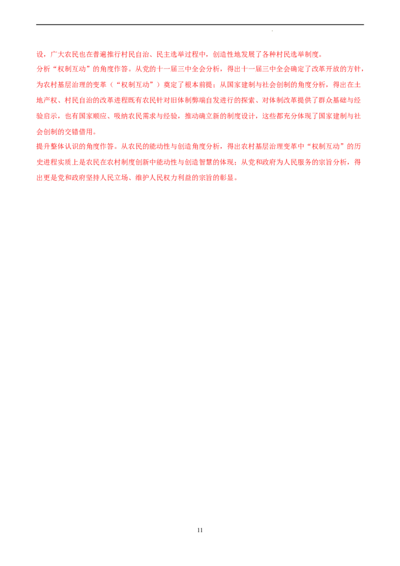 历史（天津卷）（全解全析）_2023高考押题卷_学易金卷-2023学科网押题卷（各科各版本）_2023学科网押题卷-学易金卷-历史_历史（天津卷）-学易金卷：2023年高考考前押题密卷