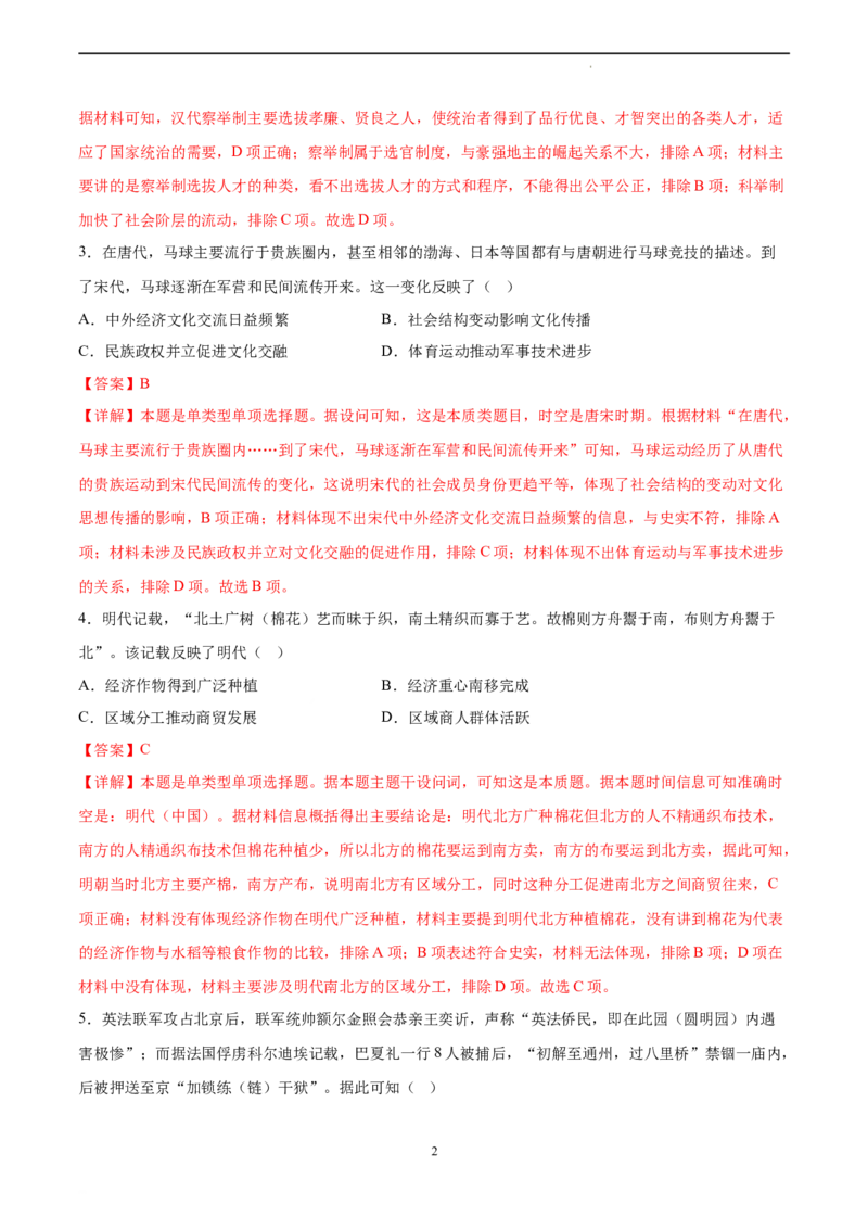 历史（天津卷）（全解全析）_2023高考押题卷_学易金卷-2023学科网押题卷（各科各版本）_2023学科网押题卷-学易金卷-历史_历史（天津卷）-学易金卷：2023年高考考前押题密卷