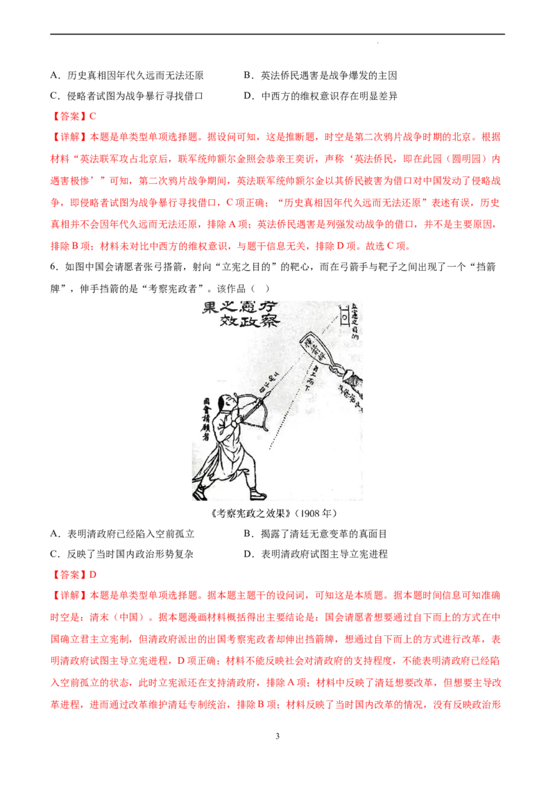 历史（天津卷）（全解全析）_2023高考押题卷_学易金卷-2023学科网押题卷（各科各版本）_2023学科网押题卷-学易金卷-历史_历史（天津卷）-学易金卷：2023年高考考前押题密卷