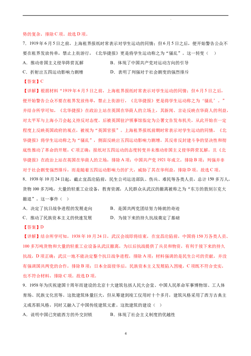 历史（天津卷）（全解全析）_2023高考押题卷_学易金卷-2023学科网押题卷（各科各版本）_2023学科网押题卷-学易金卷-历史_历史（天津卷）-学易金卷：2023年高考考前押题密卷