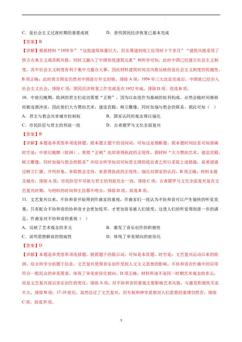 历史（天津卷）（全解全析）_2023高考押题卷_学易金卷-2023学科网押题卷（各科各版本）_2023学科网押题卷-学易金卷-历史_历史（天津卷）-学易金卷：2023年高考考前押题密卷