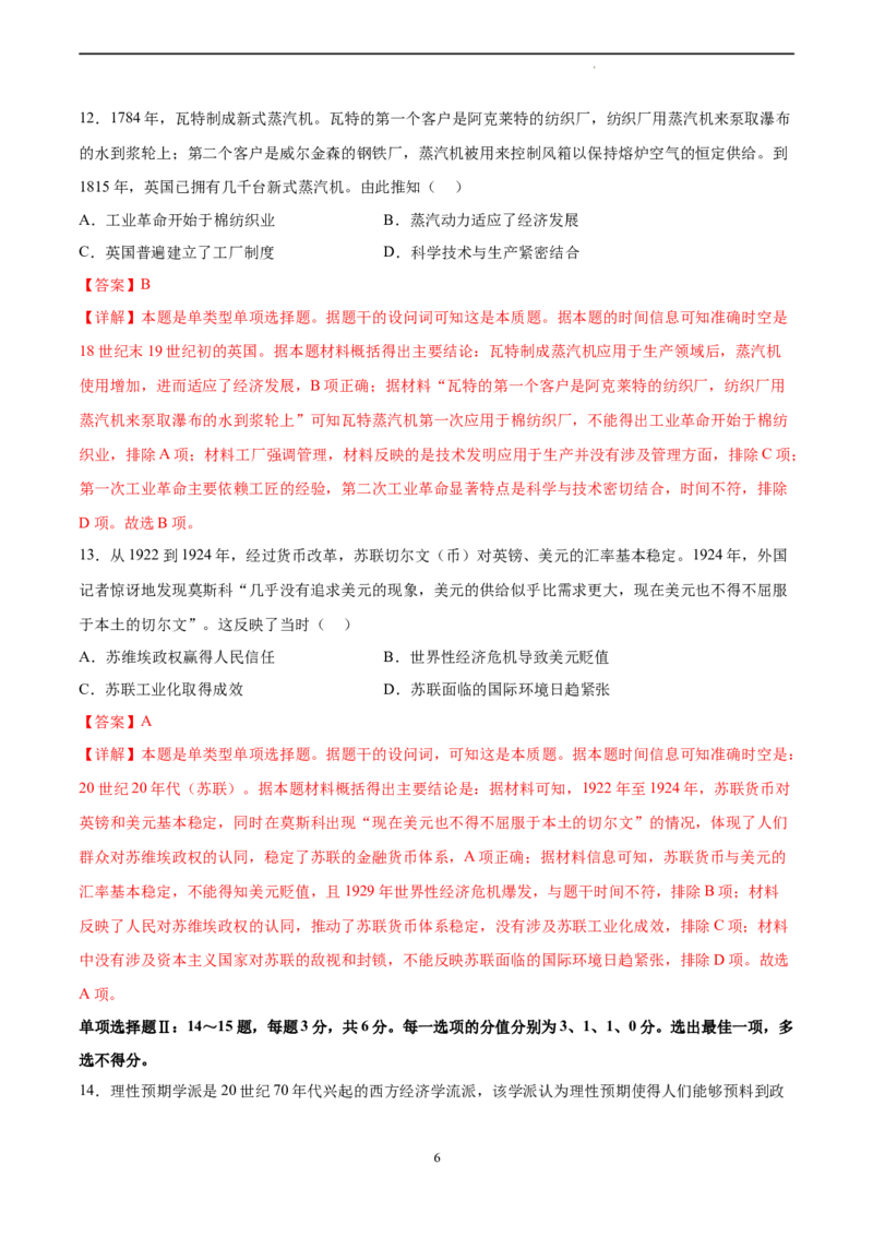 历史（天津卷）（全解全析）_2023高考押题卷_学易金卷-2023学科网押题卷（各科各版本）_2023学科网押题卷-学易金卷-历史_历史（天津卷）-学易金卷：2023年高考考前押题密卷