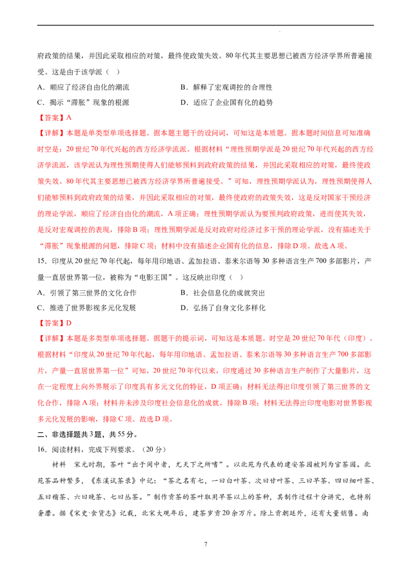 历史（天津卷）（全解全析）_2023高考押题卷_学易金卷-2023学科网押题卷（各科各版本）_2023学科网押题卷-学易金卷-历史_历史（天津卷）-学易金卷：2023年高考考前押题密卷