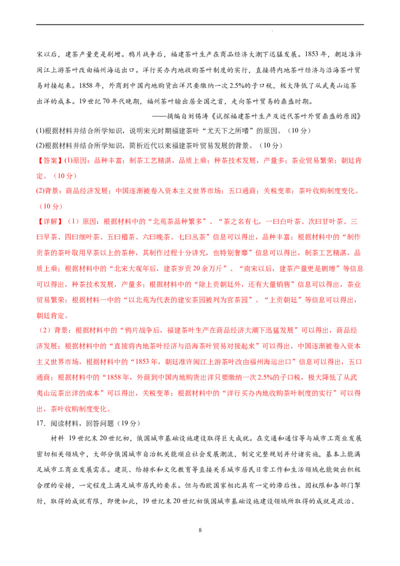 历史（天津卷）（全解全析）_2023高考押题卷_学易金卷-2023学科网押题卷（各科各版本）_2023学科网押题卷-学易金卷-历史_历史（天津卷）-学易金卷：2023年高考考前押题密卷