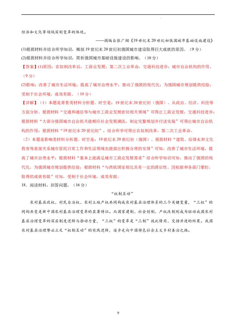 历史（天津卷）（全解全析）_2023高考押题卷_学易金卷-2023学科网押题卷（各科各版本）_2023学科网押题卷-学易金卷-历史_历史（天津卷）-学易金卷：2023年高考考前押题密卷