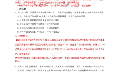 2013年高考政治试卷（广东）（解析卷）_政治历年高考真题_新&middot;PDF版2008-2025&middot;高考政治真题_政治（按省份分类）2008-2025_2008-2025&middot;（广东）政治高考真题