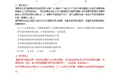 2013年高考政治试卷（广东）（解析卷）_政治历年高考真题_新&middot;PDF版2008-2025&middot;高考政治真题_政治（按省份分类）2008-2025_2008-2025&middot;（广东）政治高考真题