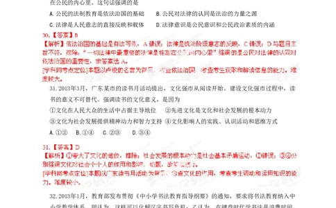 2013年高考政治试卷（广东）（解析卷）_政治历年高考真题_新&middot;PDF版2008-2025&middot;高考政治真题_政治（按省份分类）2008-2025_2008-2025&middot;（广东）政治高考真题