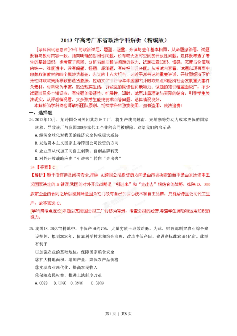 2013年高考政治试卷（广东）（解析卷）_政治历年高考真题_新&middot;PDF版2008-2025&middot;高考政治真题_政治（按省份分类）2008-2025_2008-2025&middot;（广东）政治高考真题