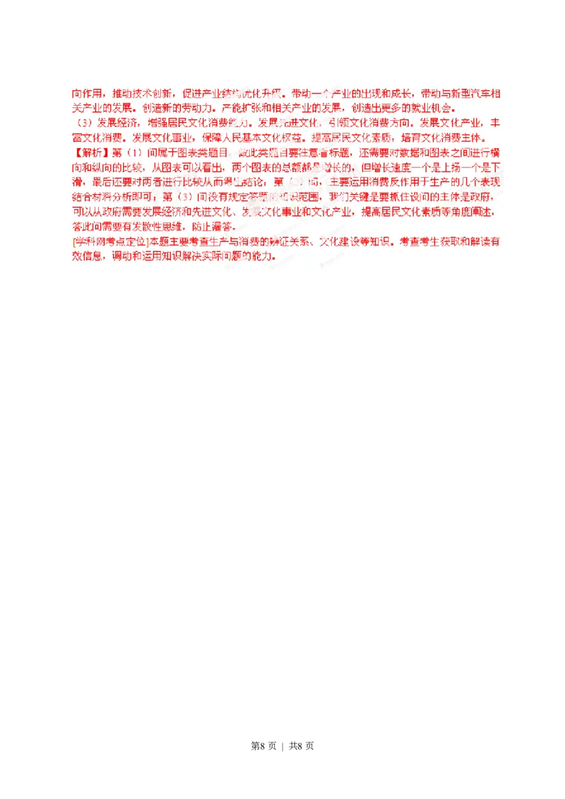 2013年高考政治试卷（广东）（解析卷）_政治历年高考真题_新&middot;PDF版2008-2025&middot;高考政治真题_政治（按省份分类）2008-2025_2008-2025&middot;（广东）政治高考真题