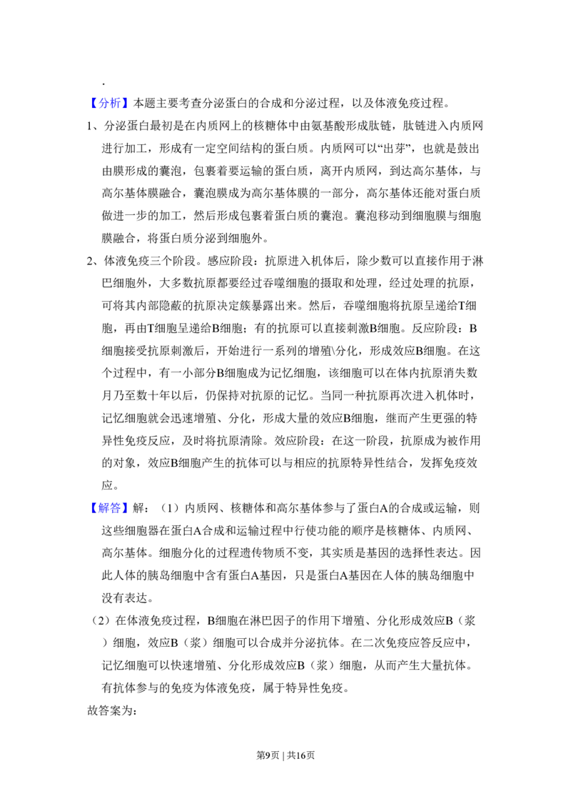 2011年高考生物试卷（新课标）（解析卷）_生物历年高考真题_新&middot;PDF版2008-2025&middot;高考生物真题_生物（按试卷类型分类）2008-2025_全国卷&middot;生物（2008-2024）