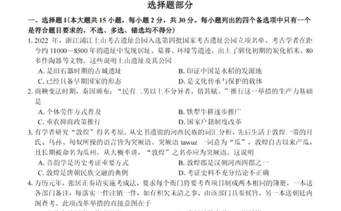 七彩阳光高三上(开学考)-历史试题+答案(1)_2023年9月_029月合集_2024届浙江省七彩阳光高三上学期返校联考