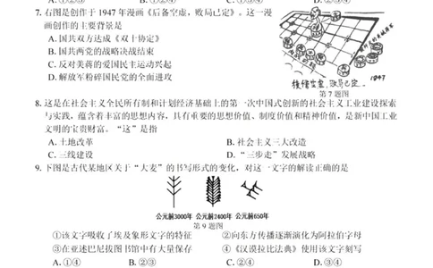 七彩阳光高三上(开学考)-历史试题+答案(1)_2023年9月_029月合集_2024届浙江省七彩阳光高三上学期返校联考