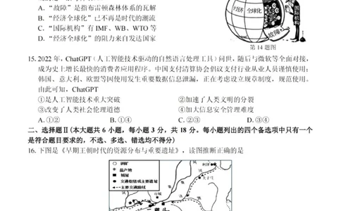 七彩阳光高三上(开学考)-历史试题+答案(1)_2023年9月_029月合集_2024届浙江省七彩阳光高三上学期返校联考