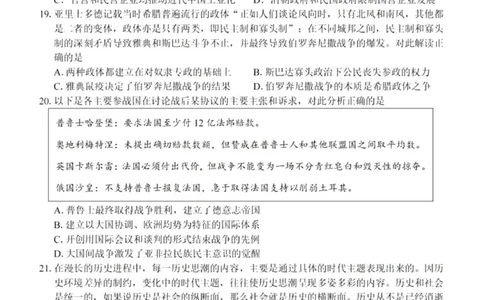 七彩阳光高三上(开学考)-历史试题+答案(1)_2023年9月_029月合集_2024届浙江省七彩阳光高三上学期返校联考