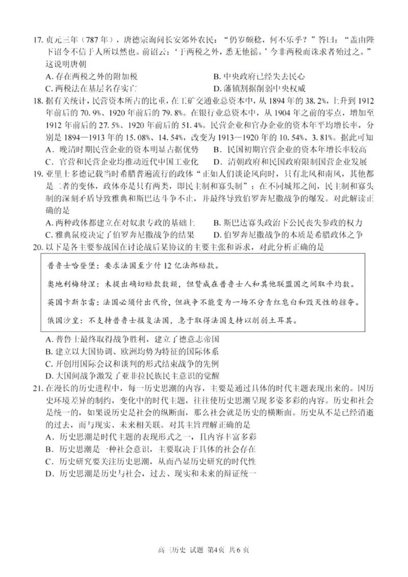七彩阳光高三上(开学考)-历史试题+答案(1)_2023年9月_029月合集_2024届浙江省七彩阳光高三上学期返校联考