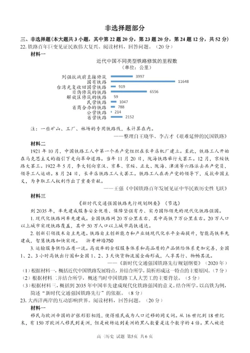 七彩阳光高三上(开学考)-历史试题+答案(1)_2023年9月_029月合集_2024届浙江省七彩阳光高三上学期返校联考