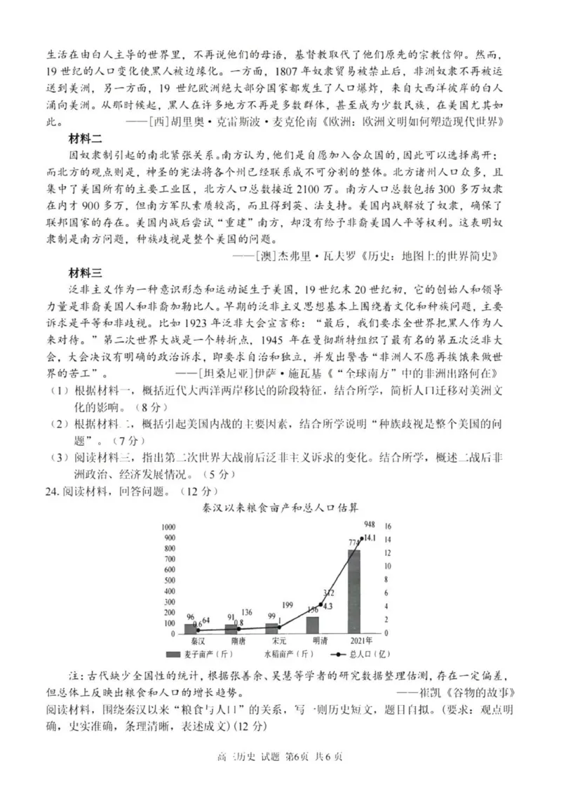 七彩阳光高三上(开学考)-历史试题+答案(1)_2023年9月_029月合集_2024届浙江省七彩阳光高三上学期返校联考