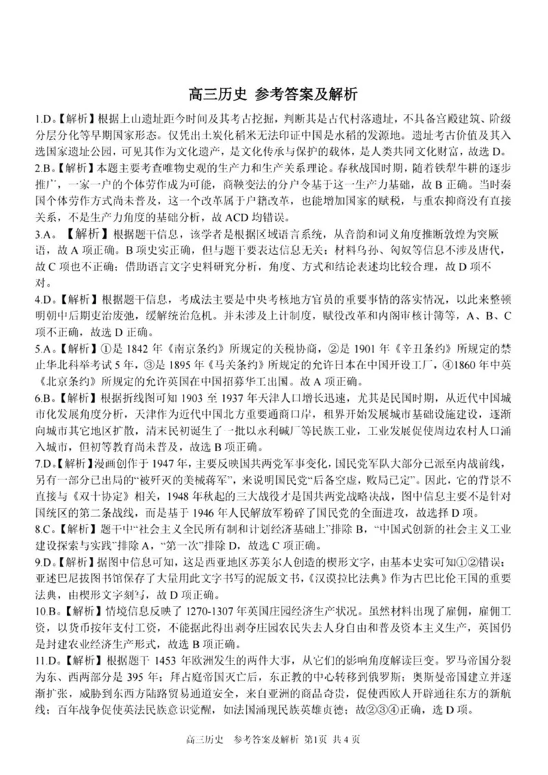 七彩阳光高三上(开学考)-历史试题+答案(1)_2023年9月_029月合集_2024届浙江省七彩阳光高三上学期返校联考