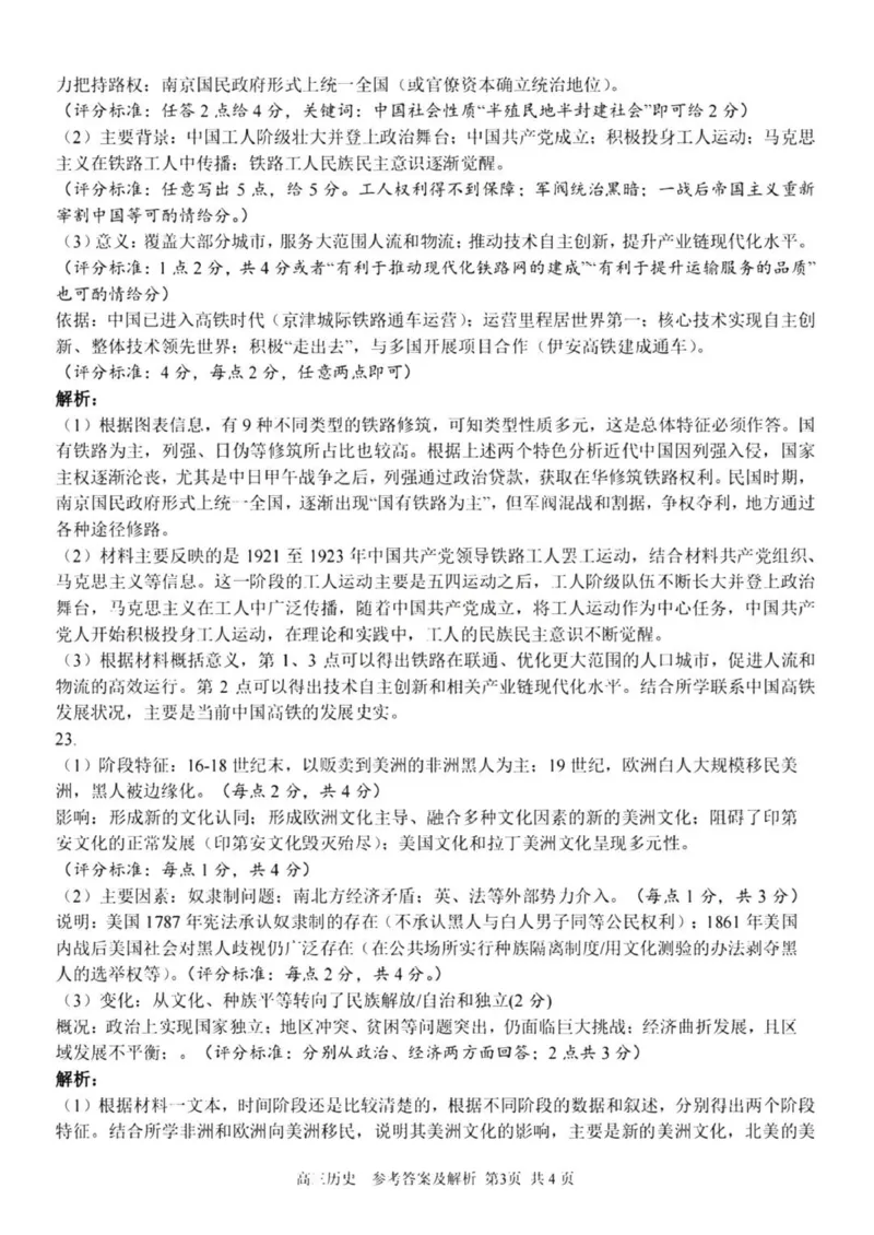 七彩阳光高三上(开学考)-历史试题+答案(1)_2023年9月_029月合集_2024届浙江省七彩阳光高三上学期返校联考