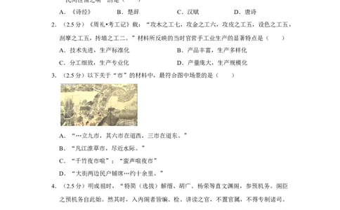 2012年高考历史试卷（江苏）（空白卷）_1.高考2025全国各省真题+答案_01.2008-2024全国高考真题（按省份分类）_10.江苏_2008-2024&middot;（江苏）历史高考真题