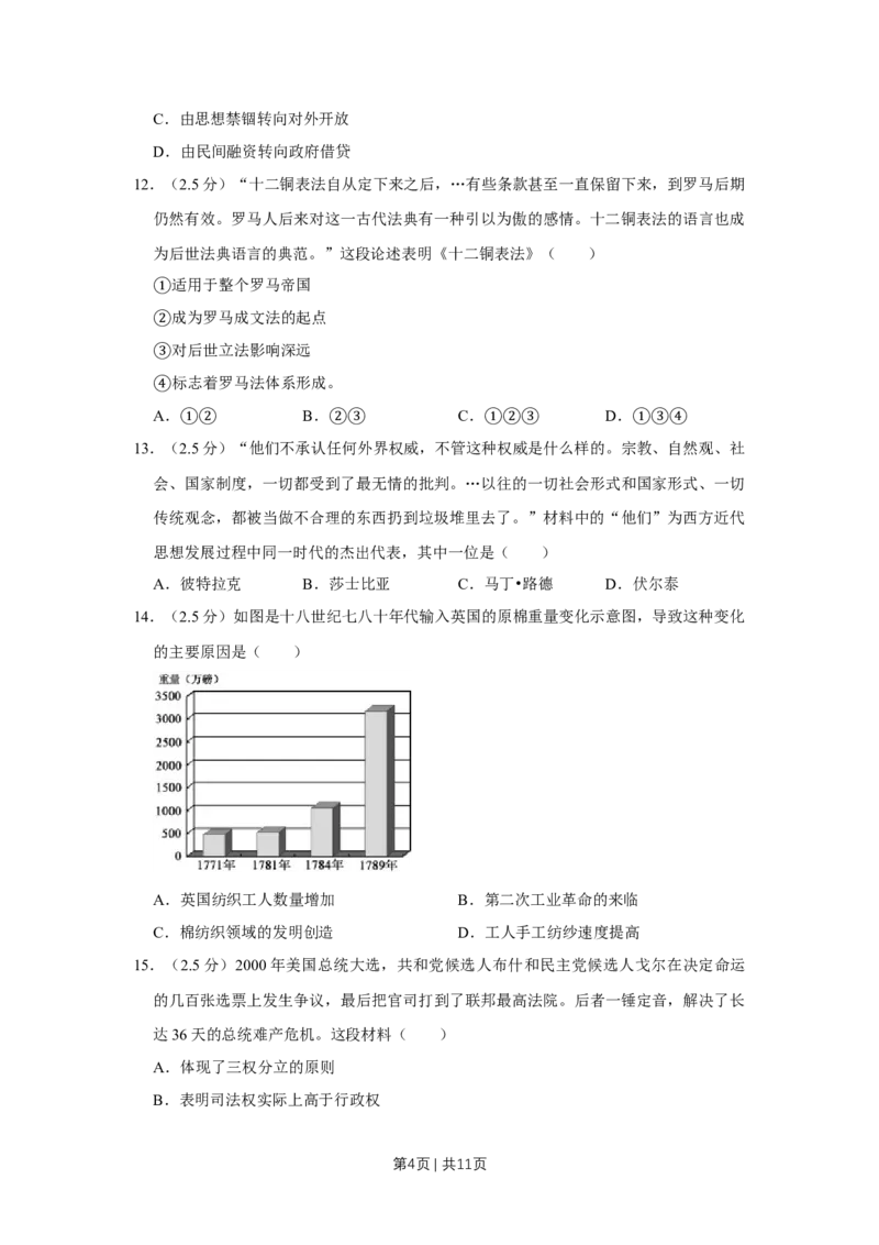 2012年高考历史试卷（江苏）（空白卷）_1.高考2025全国各省真题+答案_01.2008-2024全国高考真题（按省份分类）_10.江苏_2008-2024&middot;（江苏）历史高考真题