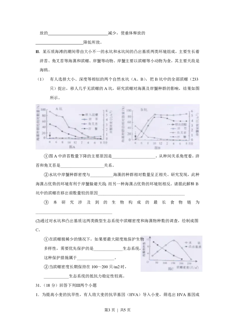 2010年高考生物试卷（四川）（空白卷）_生物历年高考真题_新&middot;PDF版2008-2025&middot;高考生物真题_生物（按试卷类型分类）2008-2025_自主命题卷&middot;生物（2008-2025）_四川自主命题&middot;生物（2008-2016）