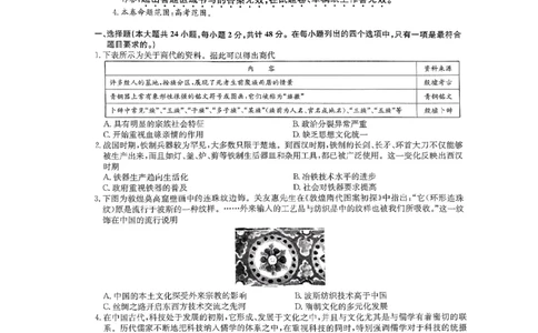 历史试卷_2023年7月_01每日更新_25号_2023届九师联盟高三上学期摸底联考（质量巩固卷）_23届联盟高三摸底联考巩固卷（老教材老高考）历史