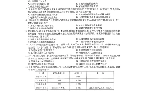 历史试卷_2023年7月_01每日更新_25号_2023届九师联盟高三上学期摸底联考（质量巩固卷）_23届联盟高三摸底联考巩固卷（老教材老高考）历史