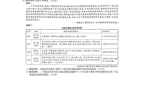 历史试卷_2023年7月_01每日更新_25号_2023届九师联盟高三上学期摸底联考（质量巩固卷）_23届联盟高三摸底联考巩固卷（老教材老高考）历史