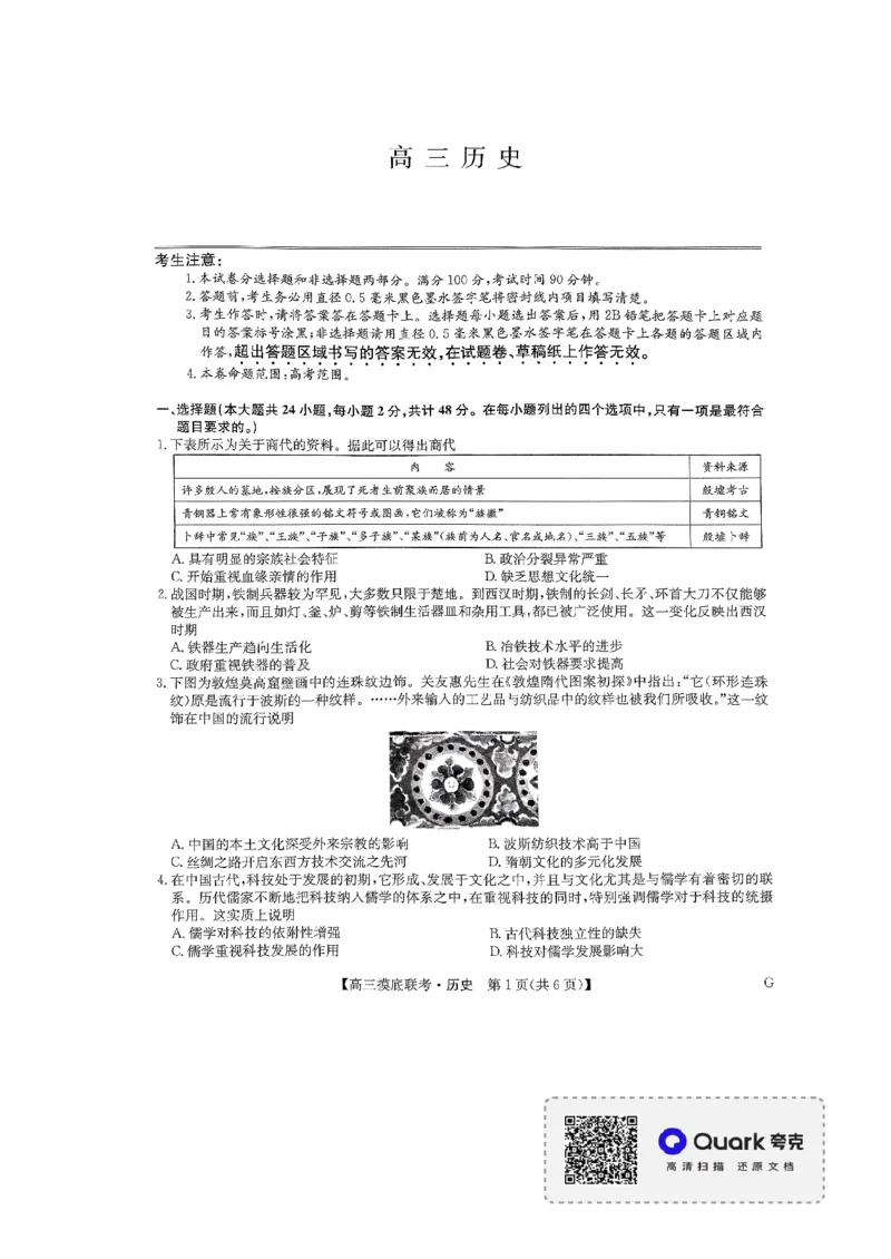 历史试卷_2023年7月_01每日更新_25号_2023届九师联盟高三上学期摸底联考（质量巩固卷）_23届联盟高三摸底联考巩固卷（老教材老高考）历史