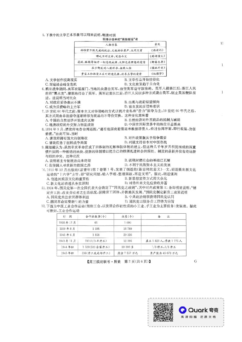 历史试卷_2023年7月_01每日更新_25号_2023届九师联盟高三上学期摸底联考（质量巩固卷）_23届联盟高三摸底联考巩固卷（老教材老高考）历史