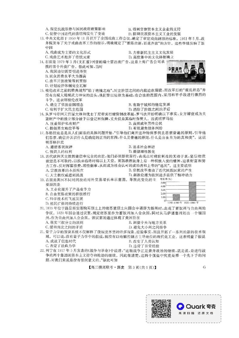 历史试卷_2023年7月_01每日更新_25号_2023届九师联盟高三上学期摸底联考（质量巩固卷）_23届联盟高三摸底联考巩固卷（老教材老高考）历史