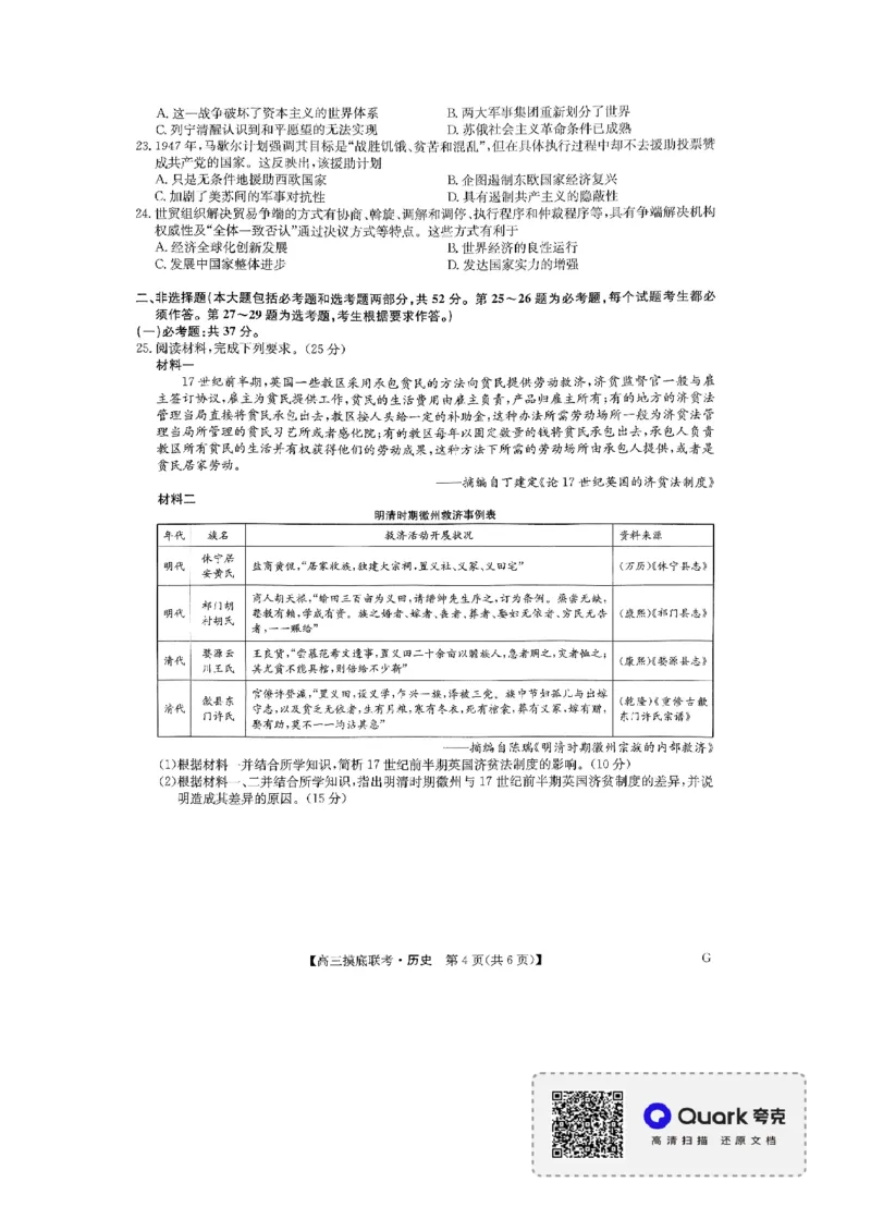 历史试卷_2023年7月_01每日更新_25号_2023届九师联盟高三上学期摸底联考（质量巩固卷）_23届联盟高三摸底联考巩固卷（老教材老高考）历史