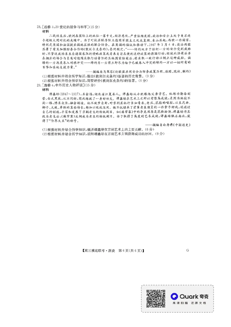 历史试卷_2023年7月_01每日更新_25号_2023届九师联盟高三上学期摸底联考（质量巩固卷）_23届联盟高三摸底联考巩固卷（老教材老高考）历史