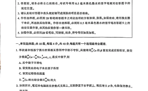 江苏省南通市2026届高三上学期学业质量监测物理试题（含答案）(1)_2026年1月_260130江苏省南通市2026届高三年级上学期学业质量监测（南通一模）（全科）