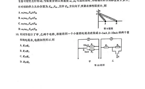 江苏省南通市2026届高三上学期学业质量监测物理试题（含答案）(1)_2026年1月_260130江苏省南通市2026届高三年级上学期学业质量监测（南通一模）（全科）