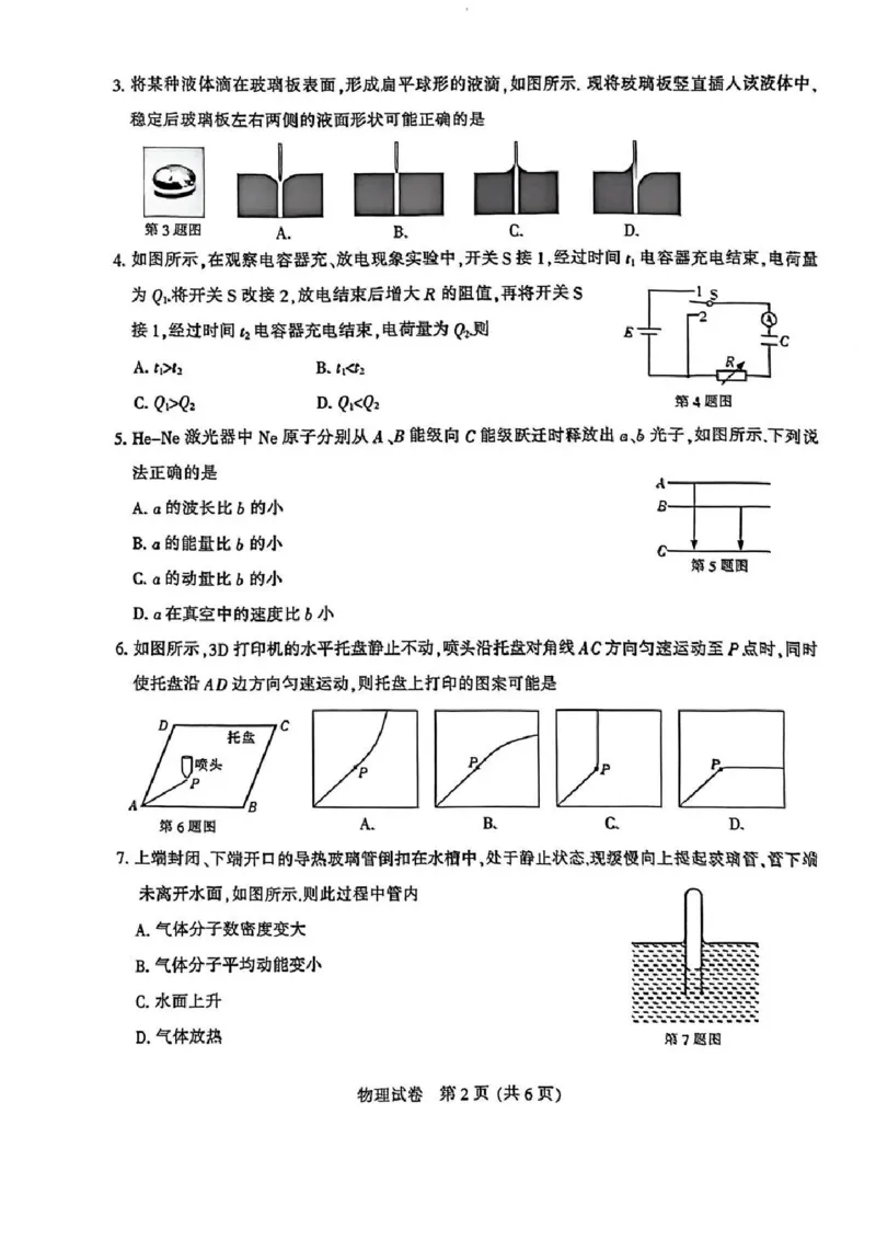 江苏省南通市2026届高三上学期学业质量监测物理试题（含答案）(1)_2026年1月_260130江苏省南通市2026届高三年级上学期学业质量监测（南通一模）（全科）