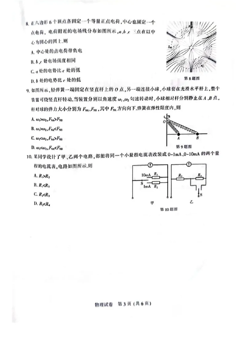 江苏省南通市2026届高三上学期学业质量监测物理试题（含答案）(1)_2026年1月_260130江苏省南通市2026届高三年级上学期学业质量监测（南通一模）（全科）