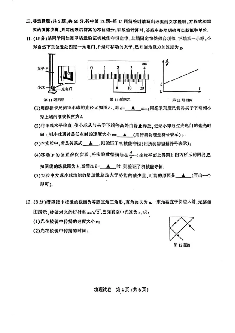 江苏省南通市2026届高三上学期学业质量监测物理试题（含答案）(1)_2026年1月_260130江苏省南通市2026届高三年级上学期学业质量监测（南通一模）（全科）