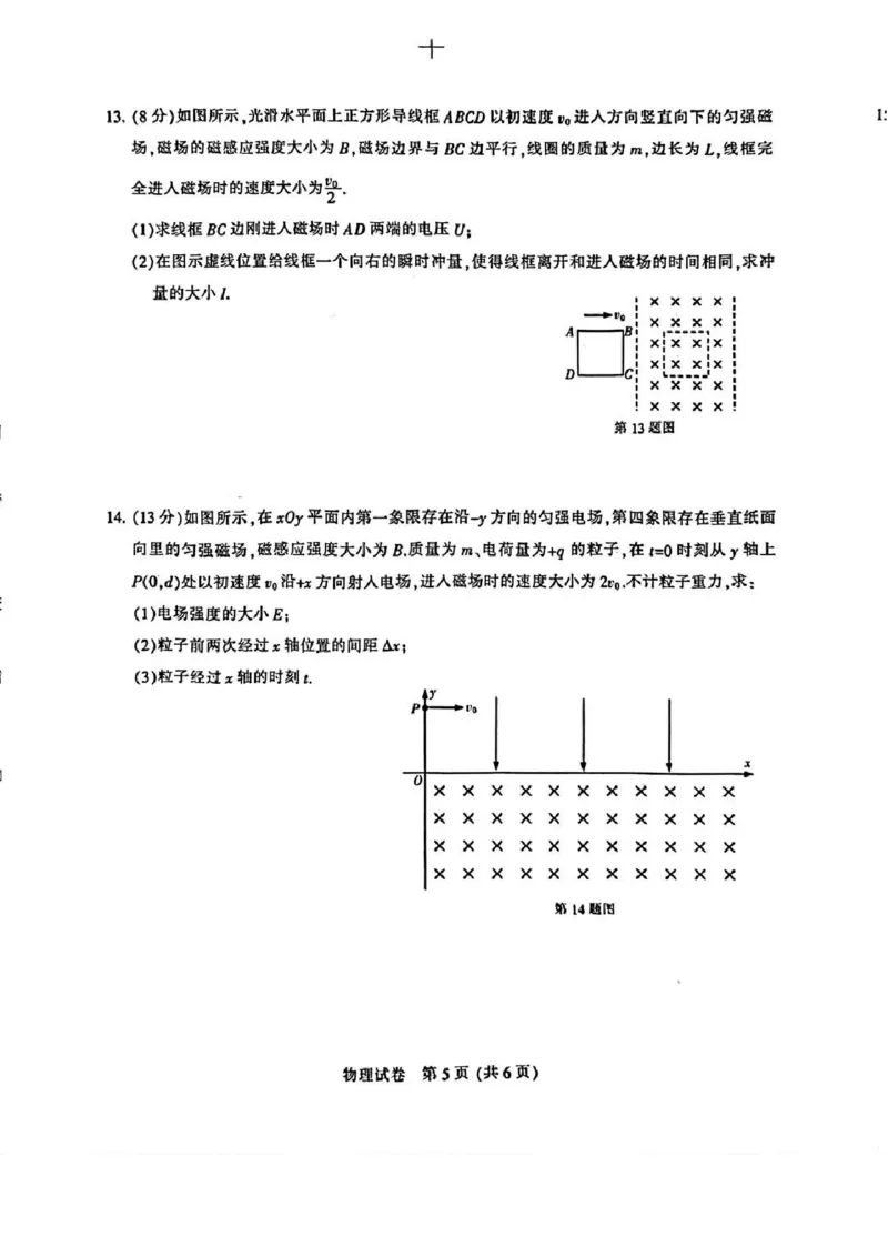 江苏省南通市2026届高三上学期学业质量监测物理试题（含答案）(1)_2026年1月_260130江苏省南通市2026届高三年级上学期学业质量监测（南通一模）（全科）