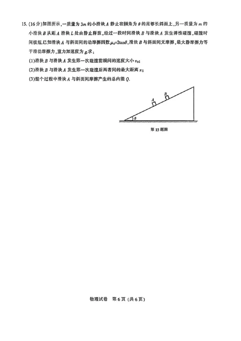 江苏省南通市2026届高三上学期学业质量监测物理试题（含答案）(1)_2026年1月_260130江苏省南通市2026届高三年级上学期学业质量监测（南通一模）（全科）