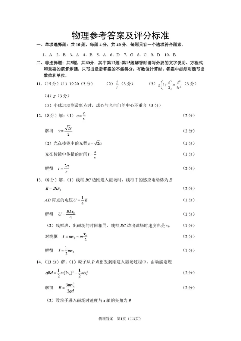 江苏省南通市2026届高三上学期学业质量监测物理试题（含答案）(1)_2026年1月_260130江苏省南通市2026届高三年级上学期学业质量监测（南通一模）（全科）