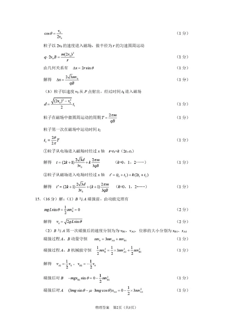 江苏省南通市2026届高三上学期学业质量监测物理试题（含答案）(1)_2026年1月_260130江苏省南通市2026届高三年级上学期学业质量监测（南通一模）（全科）