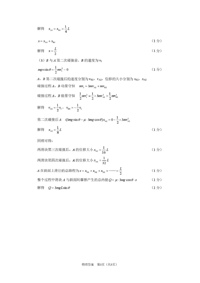 江苏省南通市2026届高三上学期学业质量监测物理试题（含答案）(1)_2026年1月_260130江苏省南通市2026届高三年级上学期学业质量监测（南通一模）（全科）