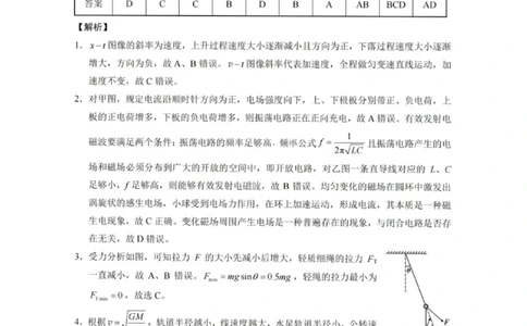 物理答案-重庆巴蜀中学2026届高三1月高考适应性月考卷（六）(1)_2026年1月_2601242026届重庆市巴蜀中学高三1月一模考试（月考卷六）（全科）