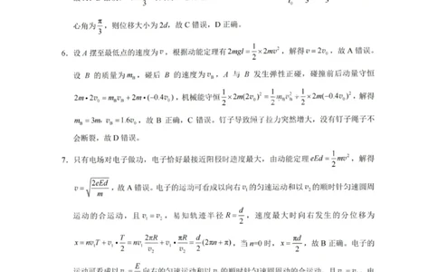 物理答案-重庆巴蜀中学2026届高三1月高考适应性月考卷（六）(1)_2026年1月_2601242026届重庆市巴蜀中学高三1月一模考试（月考卷六）（全科）