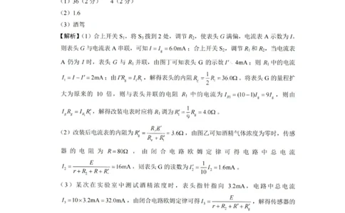 物理答案-重庆巴蜀中学2026届高三1月高考适应性月考卷（六）(1)_2026年1月_2601242026届重庆市巴蜀中学高三1月一模考试（月考卷六）（全科）