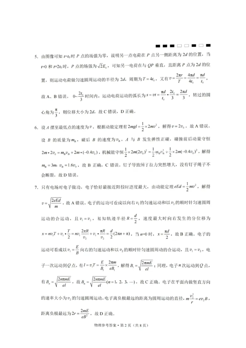 物理答案-重庆巴蜀中学2026届高三1月高考适应性月考卷（六）(1)_2026年1月_2601242026届重庆市巴蜀中学高三1月一模考试（月考卷六）（全科）