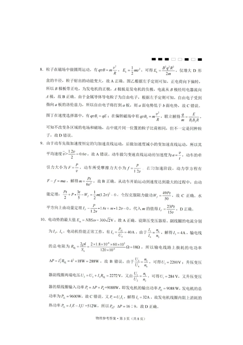 物理答案-重庆巴蜀中学2026届高三1月高考适应性月考卷（六）(1)_2026年1月_2601242026届重庆市巴蜀中学高三1月一模考试（月考卷六）（全科）